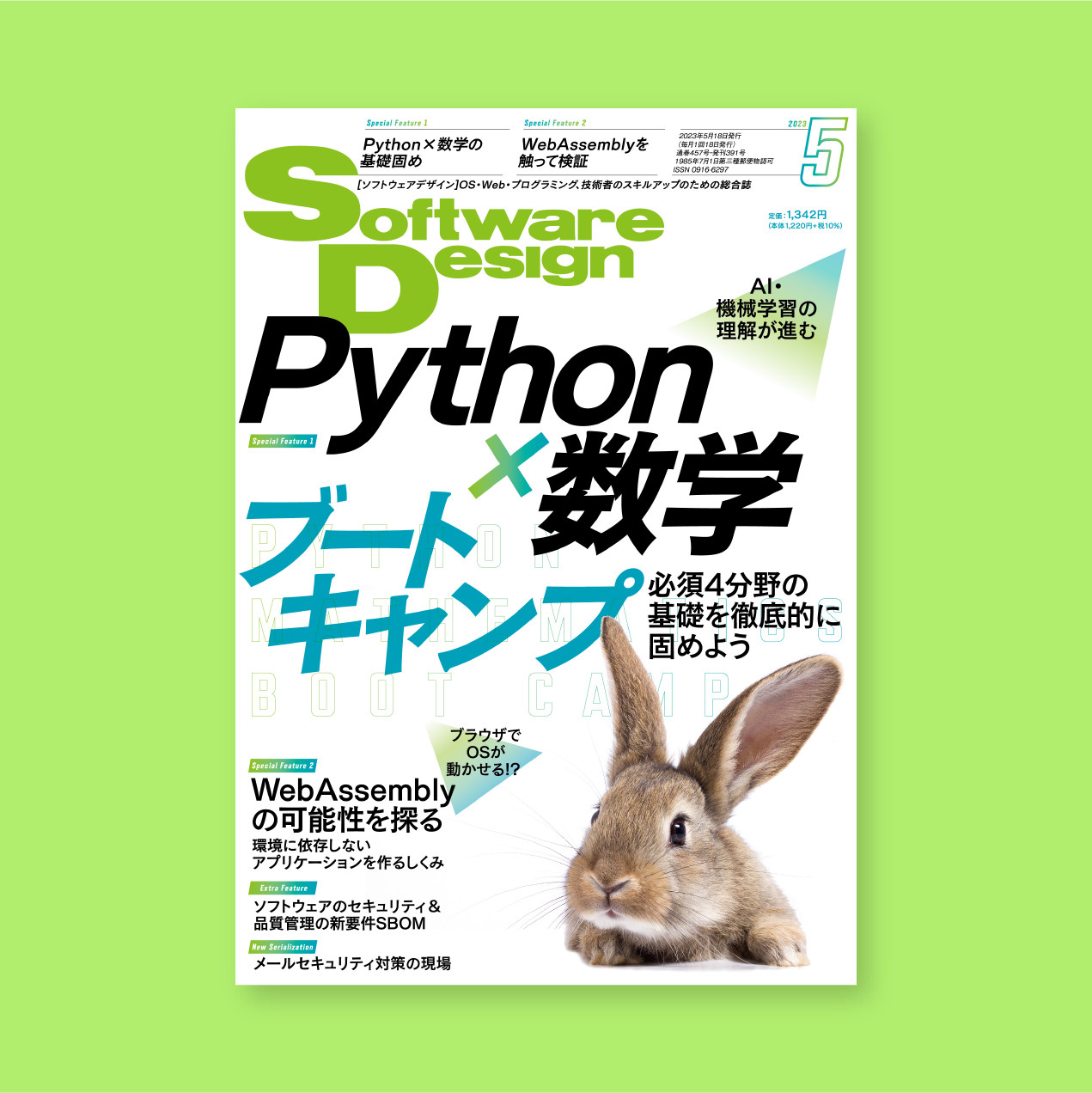 Software Design Cover 2023~2024