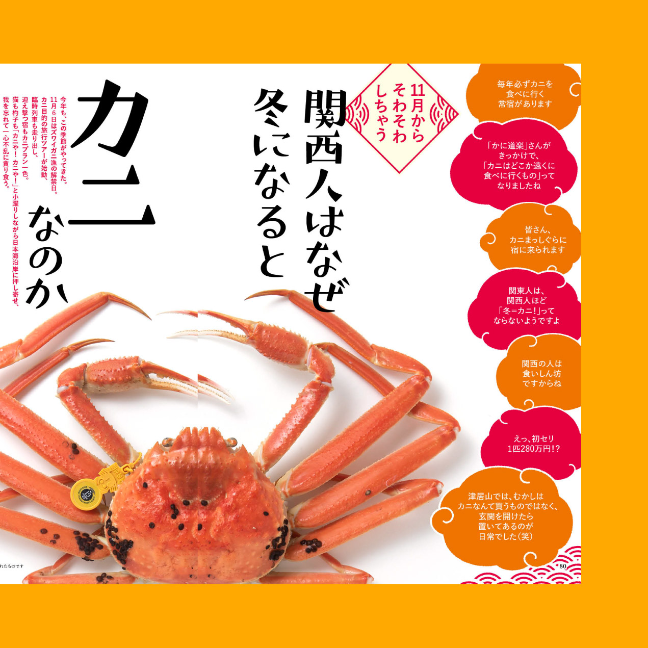 旅の手帖　2025.12月号「カニ」特集