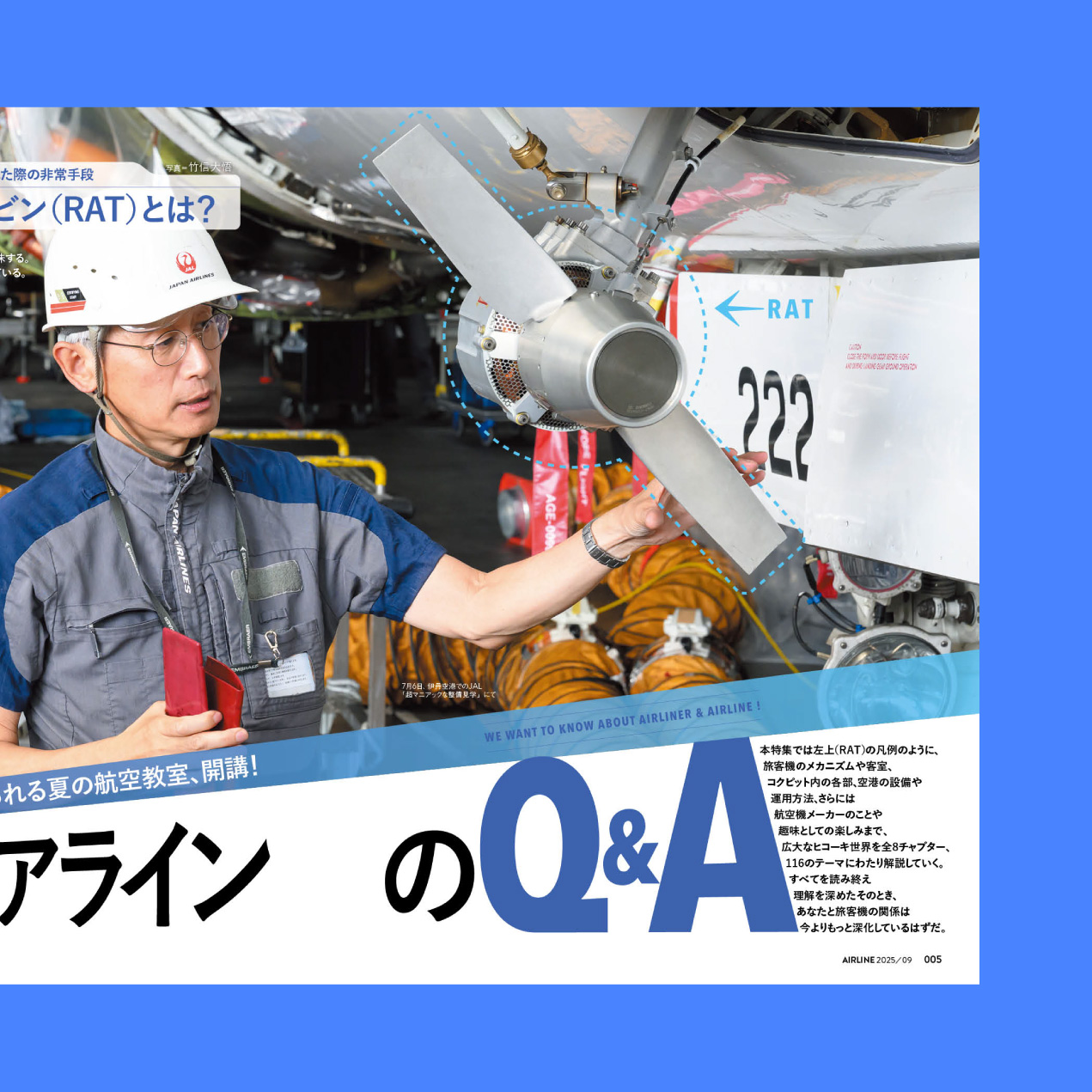 AIRLINE　2025.9月号