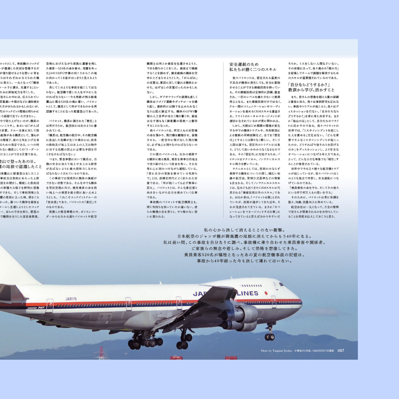 AIRLINE　2025.10月号