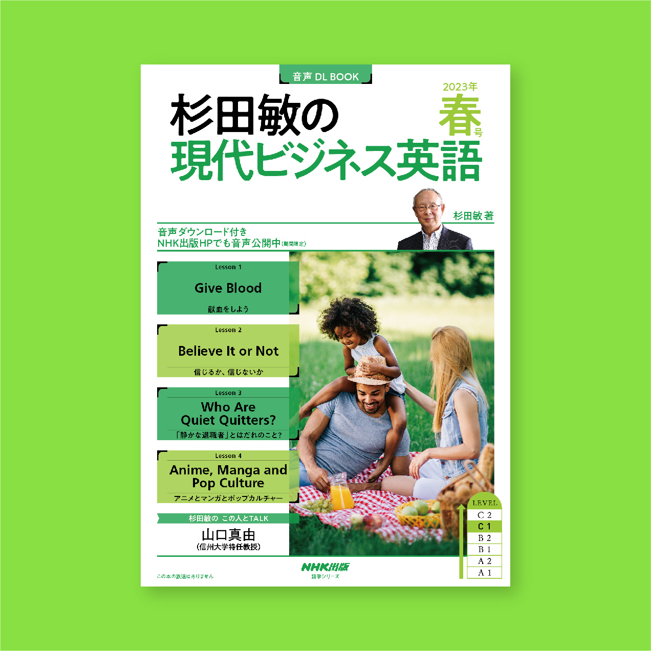 NHK出版語学シリーズ　杉田敏の現代ビジネス英語　2023