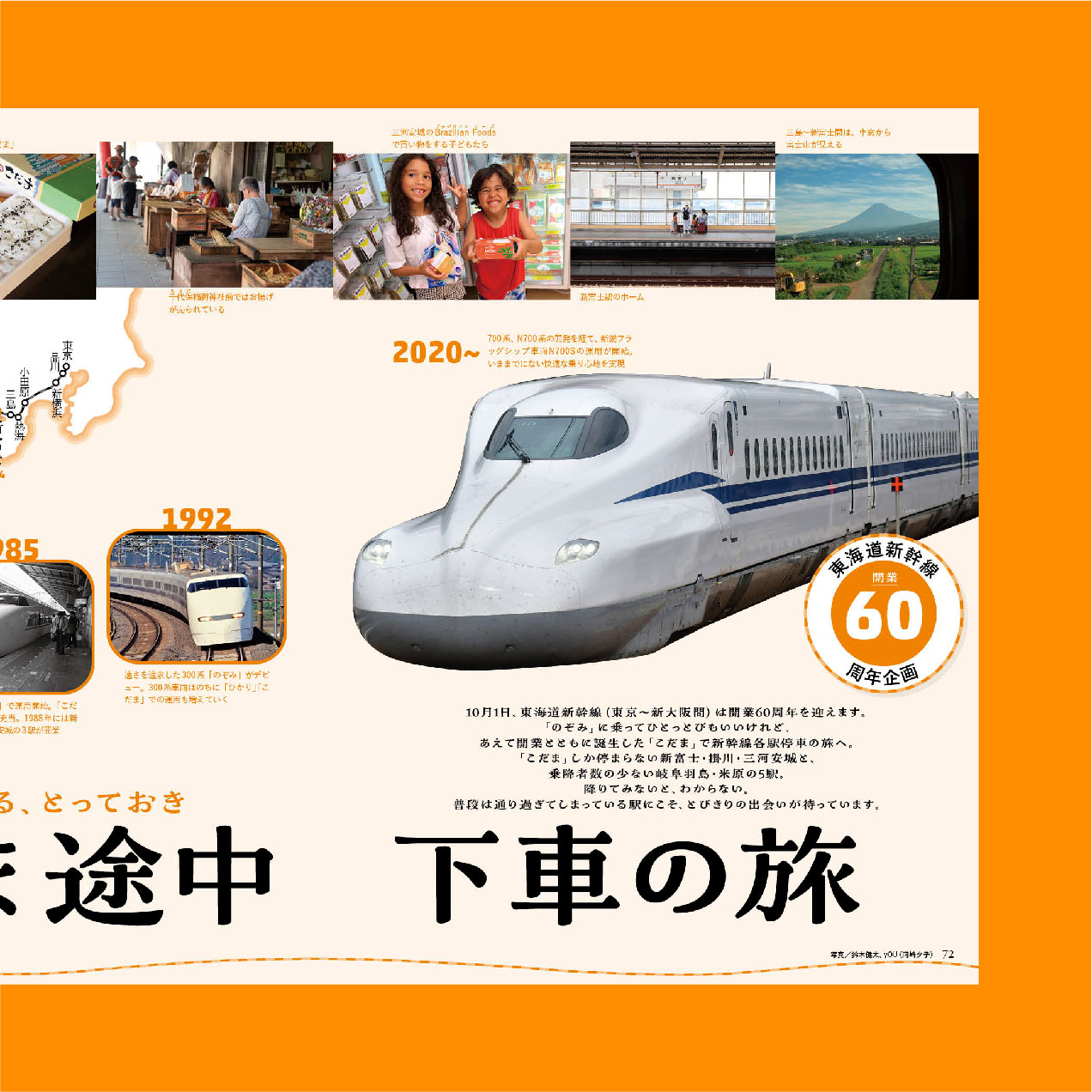 旅の手帖　2024.10月号「こだま途中下車の旅」特集